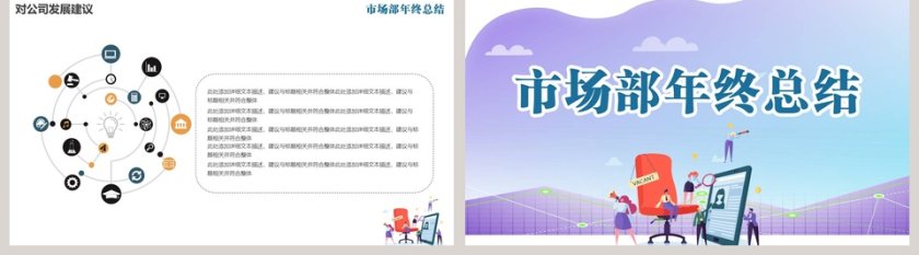 市场部年终总结ppt第5张