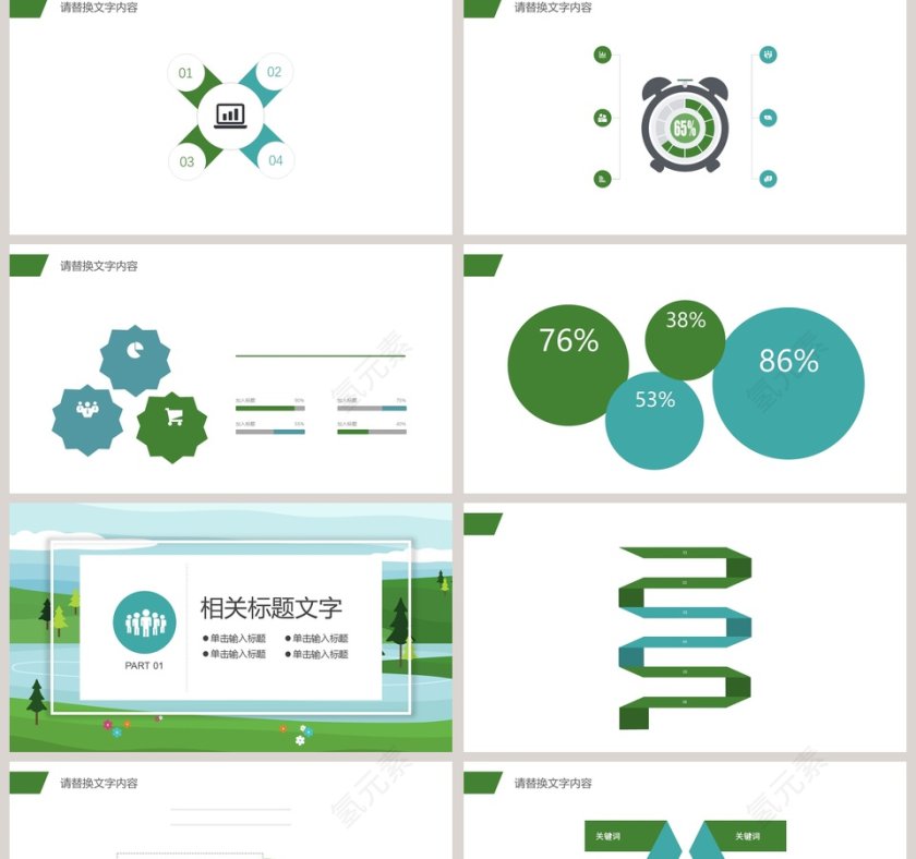 绿色简约大气20xx教育培训ppt第2张