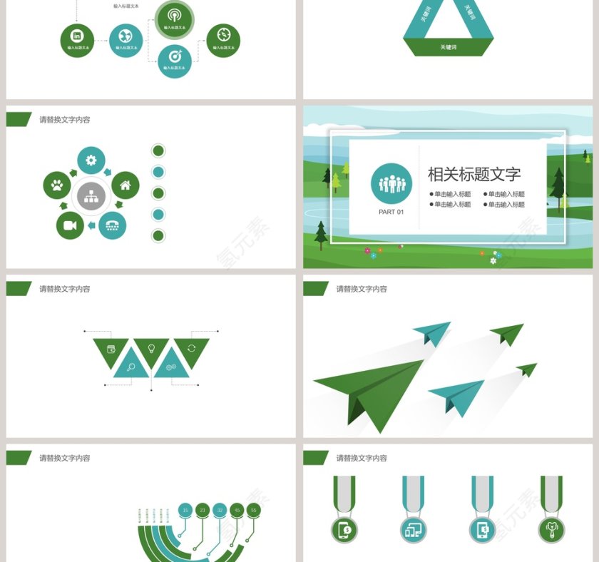 绿色简约大气20xx教育培训ppt第3张