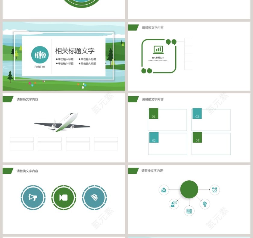 绿色简约大气20xx教育培训ppt第4张