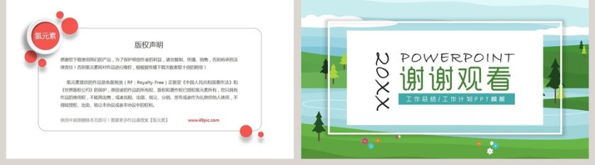 绿色简约大气20xx教育培训ppt第5张