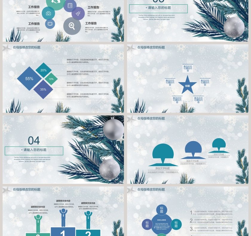 圣诞节活动策划PPT模板第3张