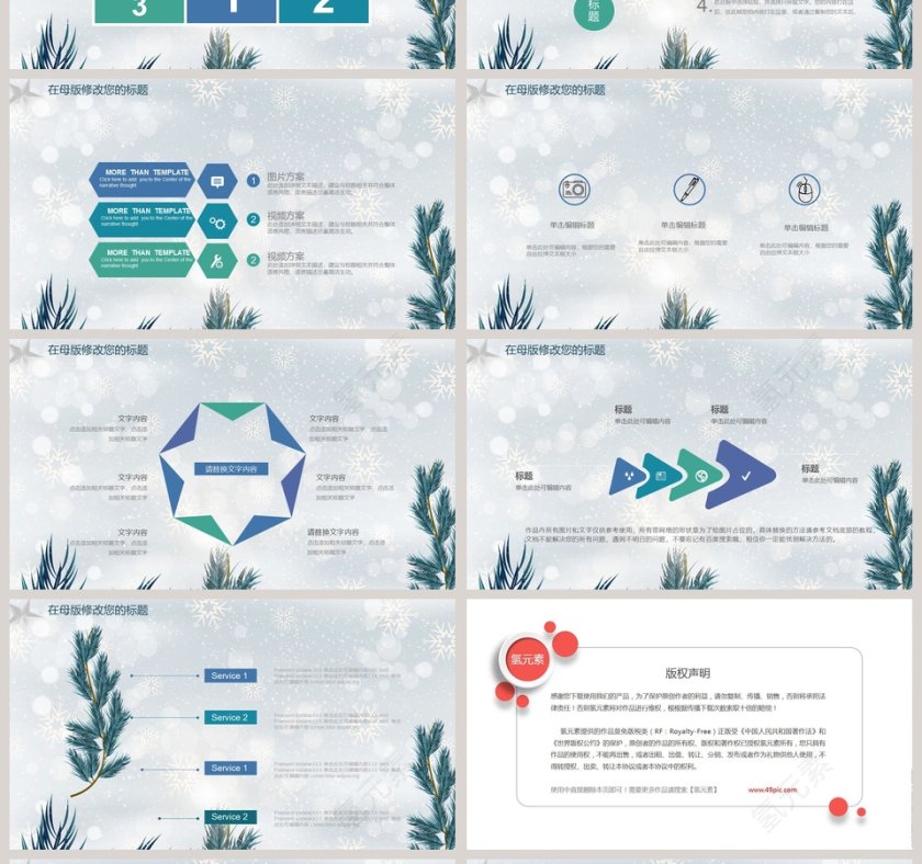 圣诞节活动策划PPT模板第4张