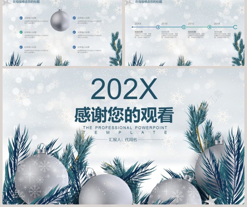 圣诞节活动策划PPT模板第5张