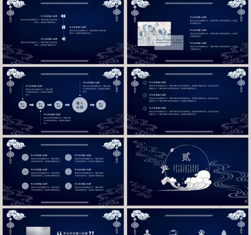 中秋佳节中秋节PPT第2张