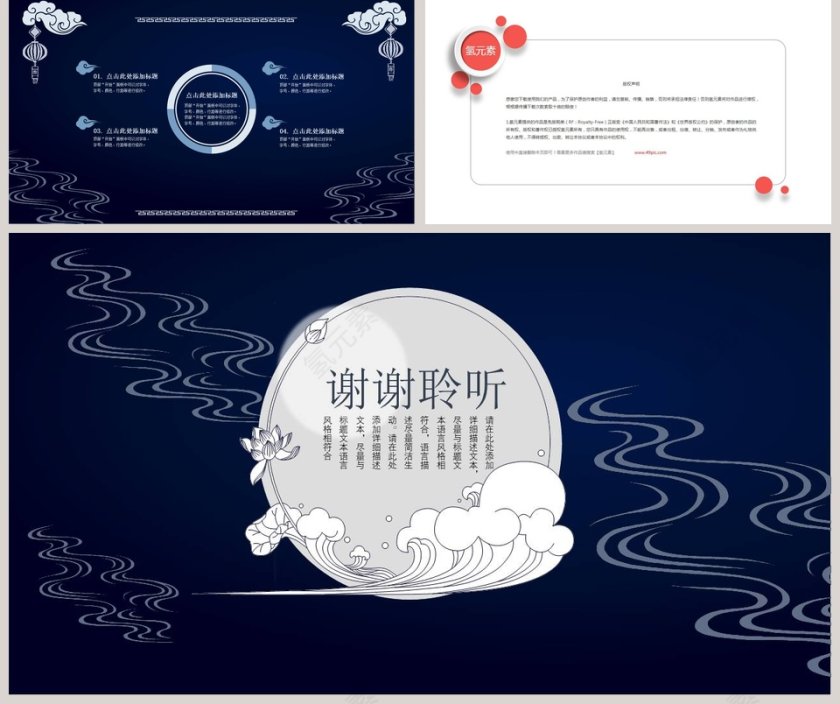 中秋佳节中秋节PPT第5张