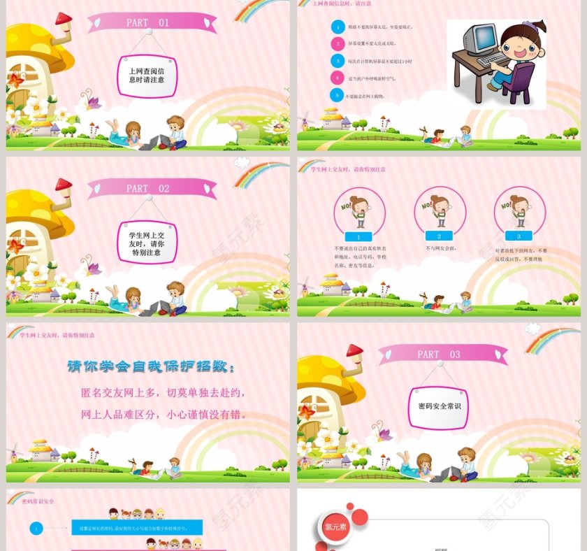 卡通网络安全教育主题班会课件PPT模板网网络安全培训ppt 第2张
