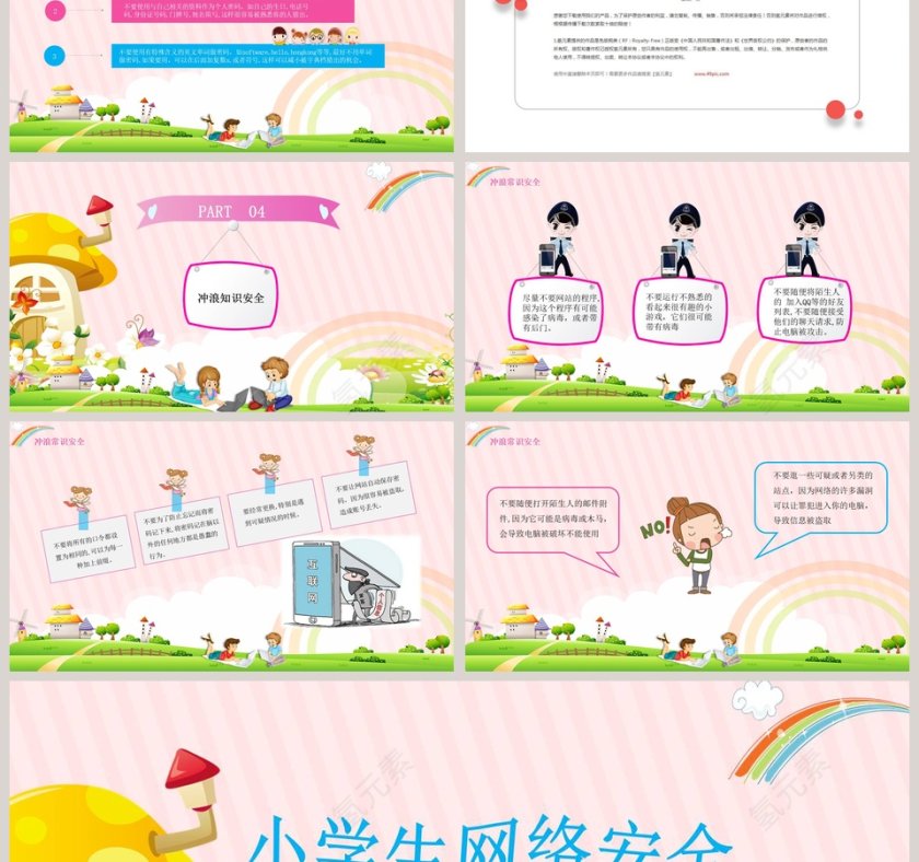 卡通网络安全教育主题班会课件PPT模板网网络安全培训ppt 第3张