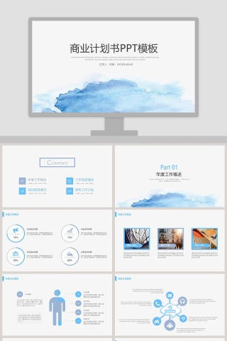 商业计划书PPT模板
