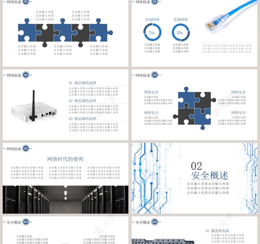 网络安全宣传教育PPT第2张