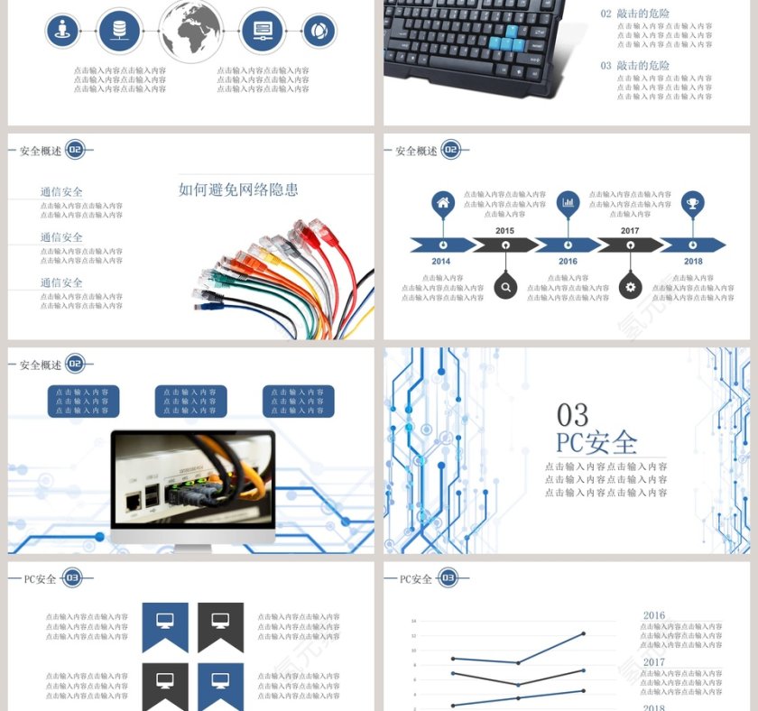网络安全宣传教育PPT第3张
