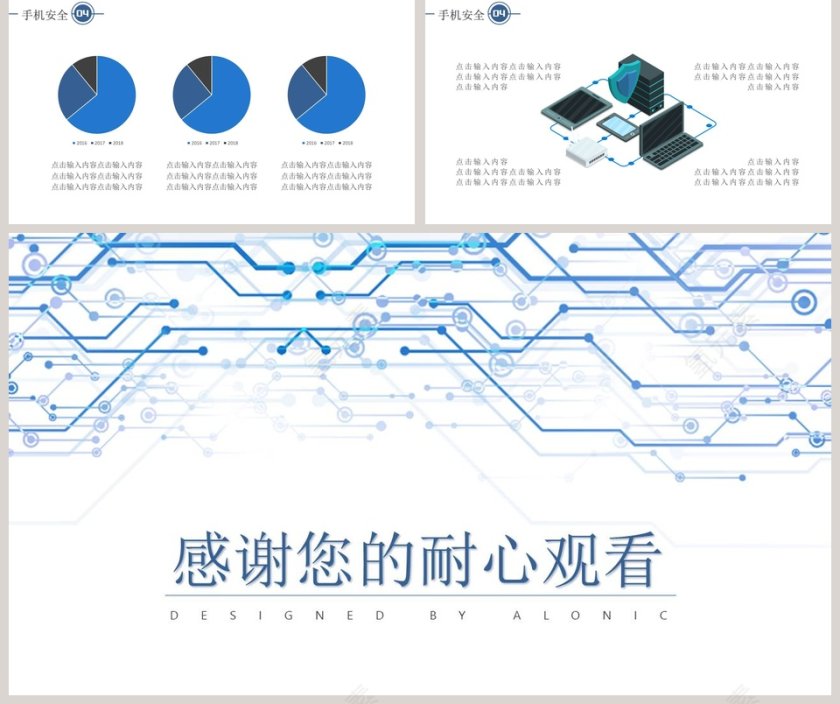网络安全宣传教育PPT第5张