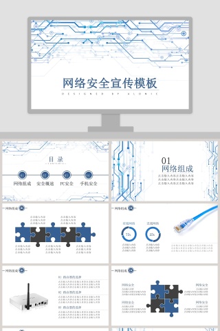 网络安全宣传教育PPT