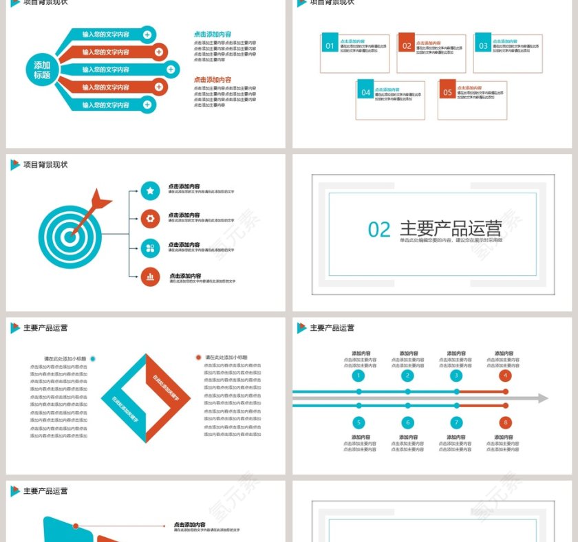 时尚简约公司招商融资计划PPT模板第2张