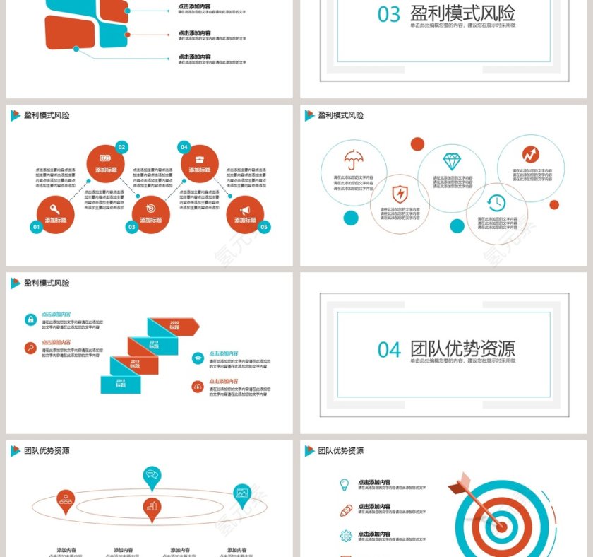 时尚简约公司招商融资计划PPT模板第3张