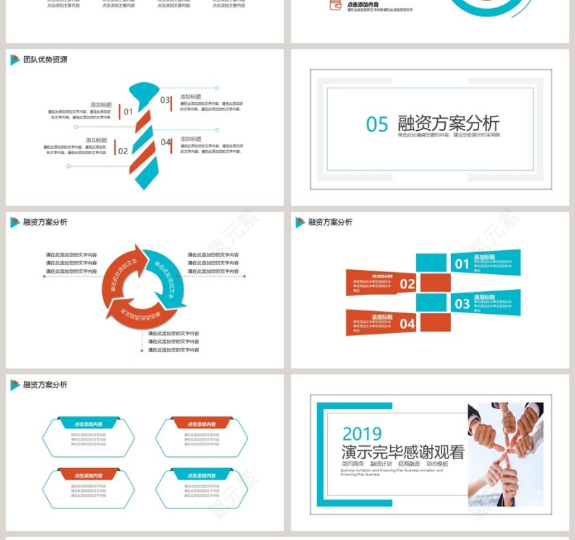 时尚简约公司招商融资计划PPT模板第4张
