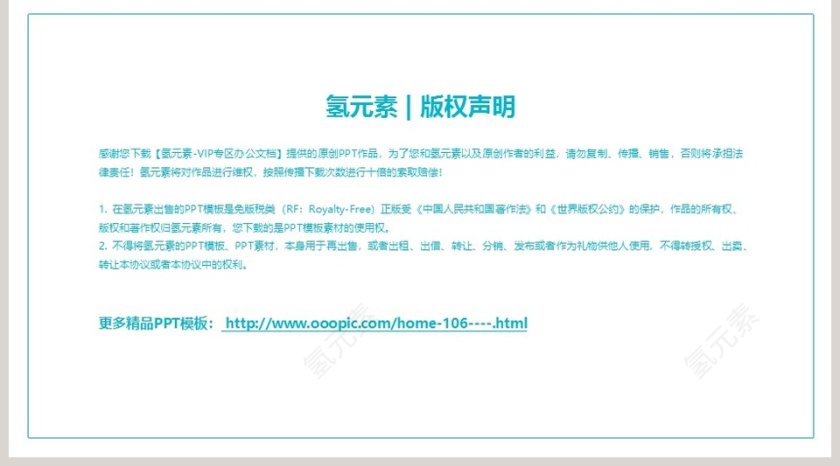 时尚简约公司招商融资计划PPT模板第5张