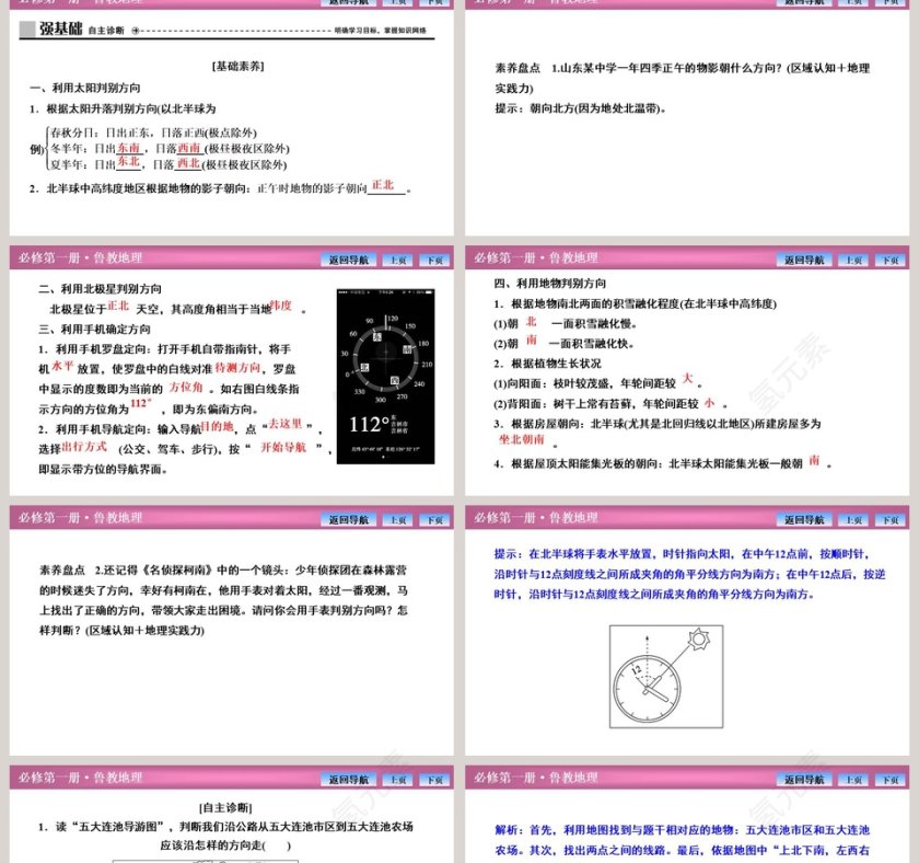 单元活动判别地理方向教学ppt课件第2张