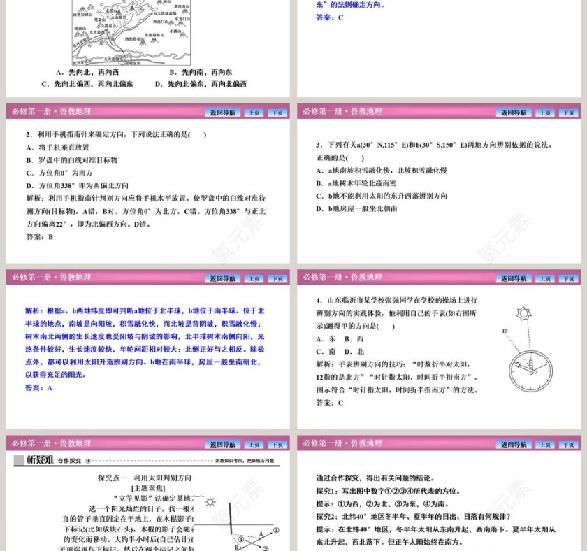 单元活动判别地理方向教学ppt课件第3张