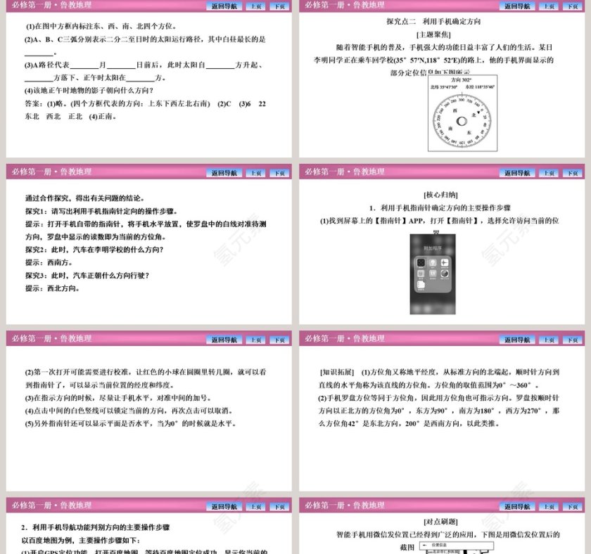 单元活动判别地理方向教学ppt课件第5张