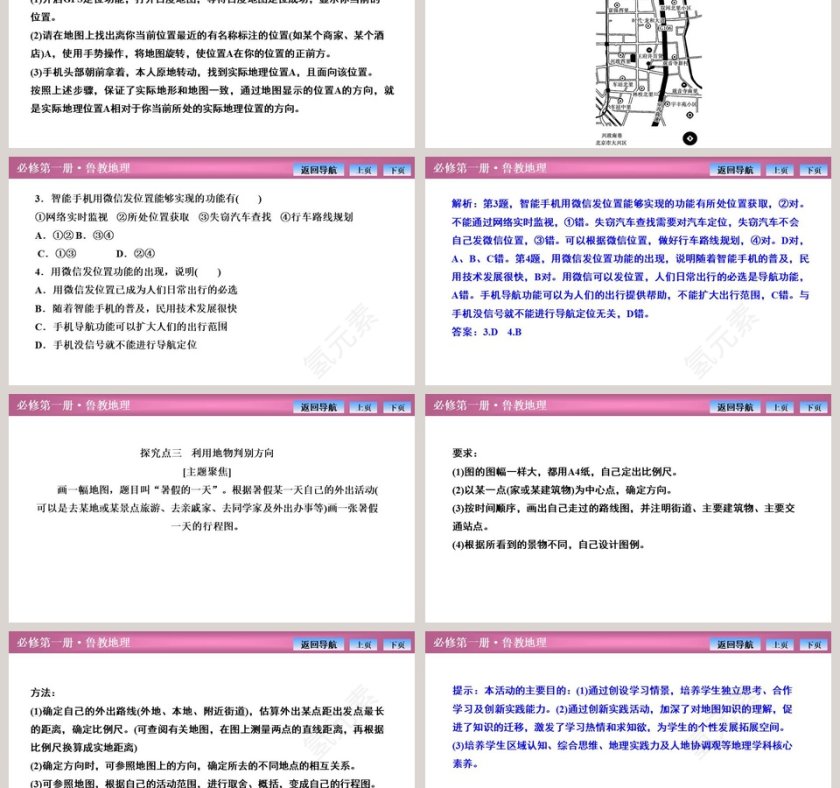 单元活动判别地理方向教学ppt课件第6张