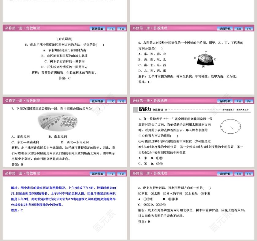 单元活动判别地理方向教学ppt课件第7张