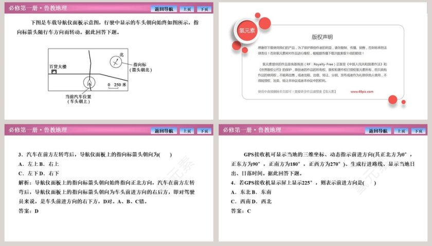单元活动判别地理方向教学ppt课件第8张