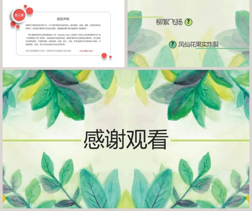 植物妈妈有办法语文教学PPT课件第5张