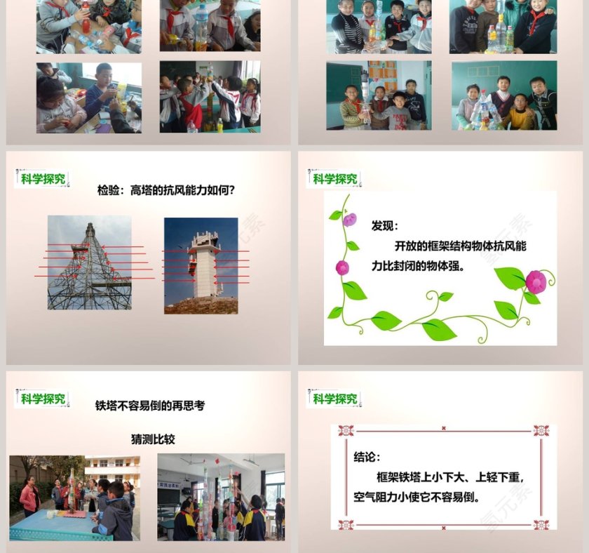 教科版   六年级上册-建教学ppt课件第3张