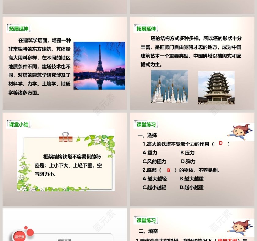 教科版   六年级上册-建教学ppt课件第4张