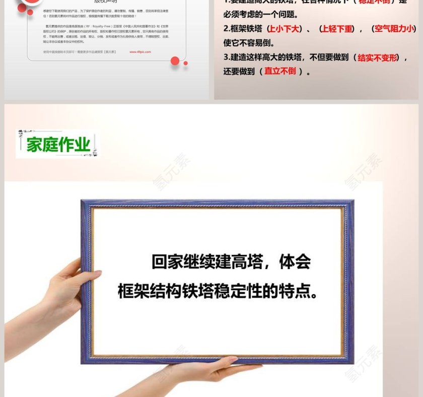 教科版   六年级上册-建教学ppt课件第5张