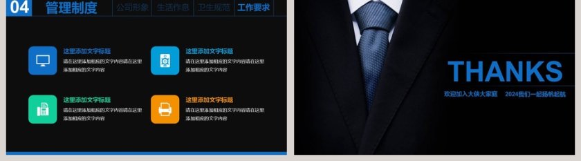 黑色大气新员工入职培训PPT模板第5张