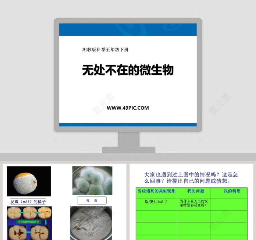 无处不在的微生物：医学护理行业PPT模板第1张