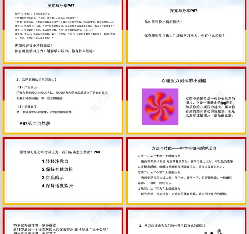 学无止境教学课件人教统编版 道德与法制 九年级下册教学ppt课件第2张