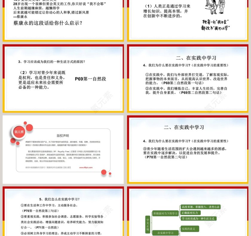学无止境教学课件人教统编版 道德与法制 九年级下册教学ppt课件第3张
