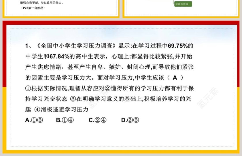 学无止境教学课件人教统编版 道德与法制 九年级下册教学ppt课件第4张