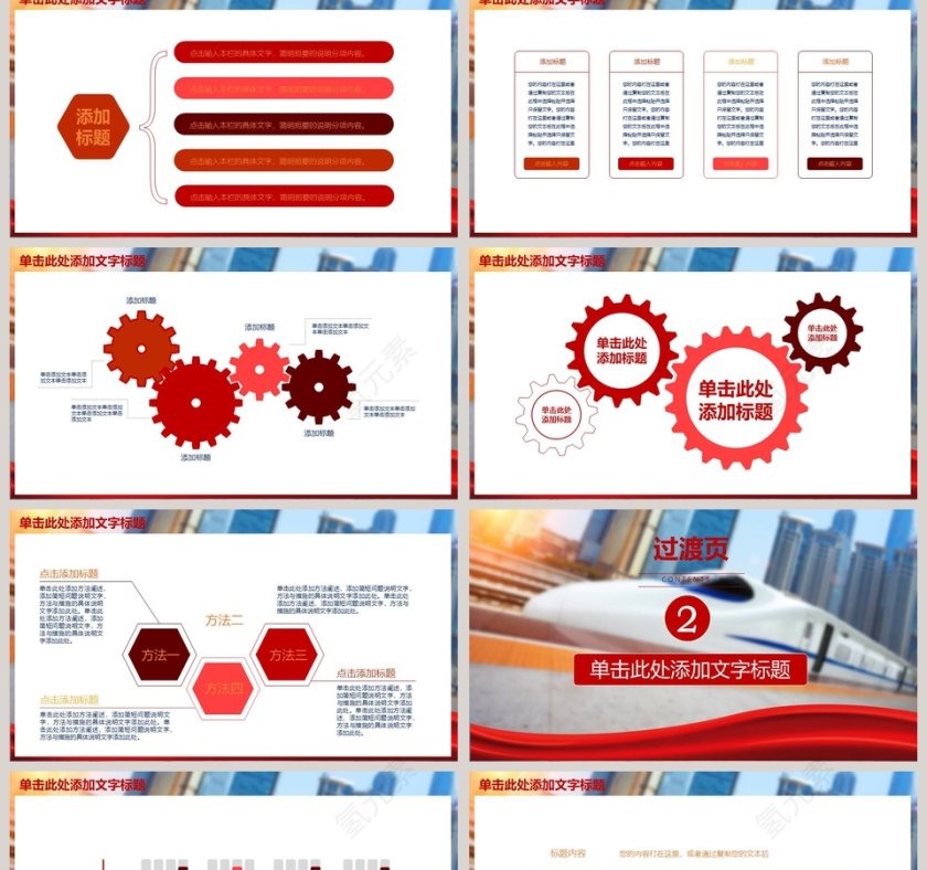城市高铁动车PPT模板第2张