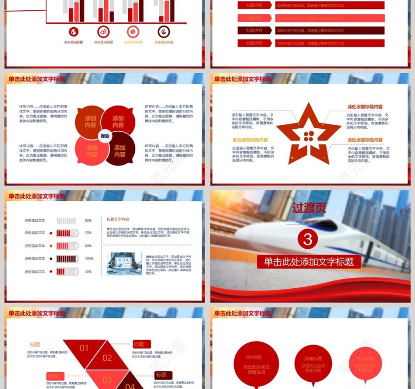 城市高铁动车PPT模板第3张
