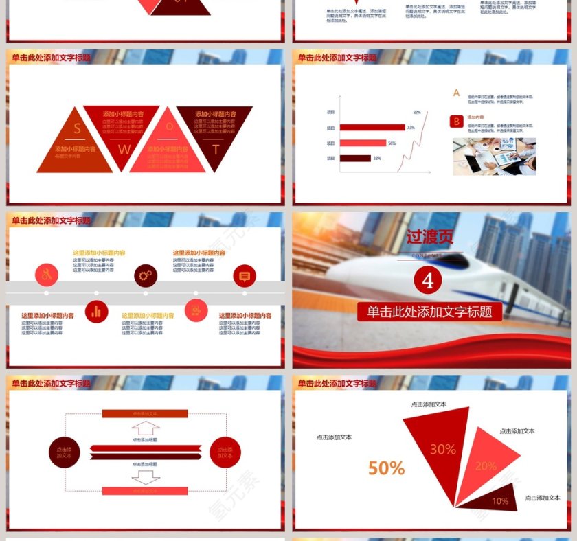 城市高铁动车PPT模板第4张