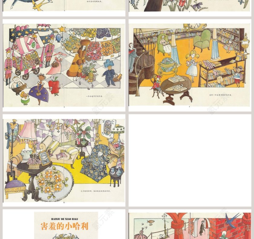 害羞的小哈利：幼儿教育绘本PPT第2张