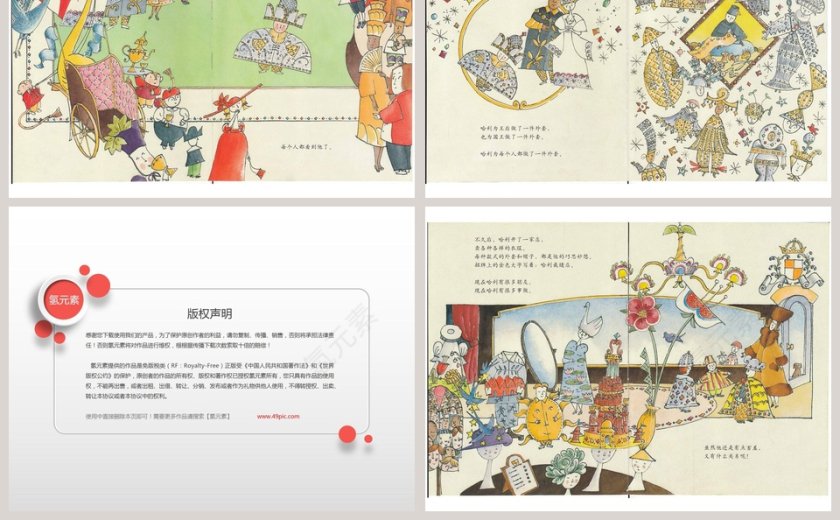 害羞的小哈利：幼儿教育绘本PPT第5张