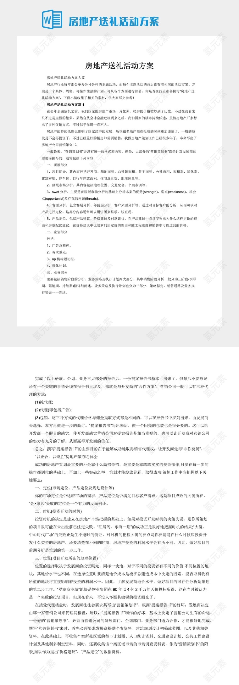 房地产送礼活动方案