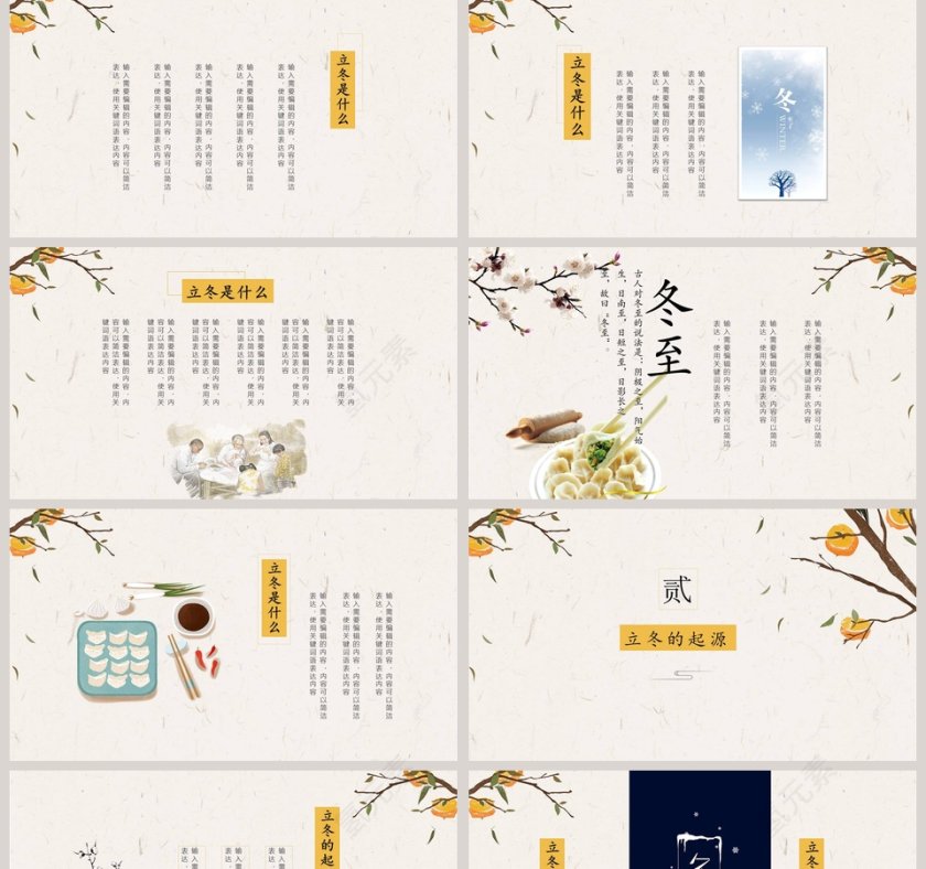 立冬节气ppt第2张