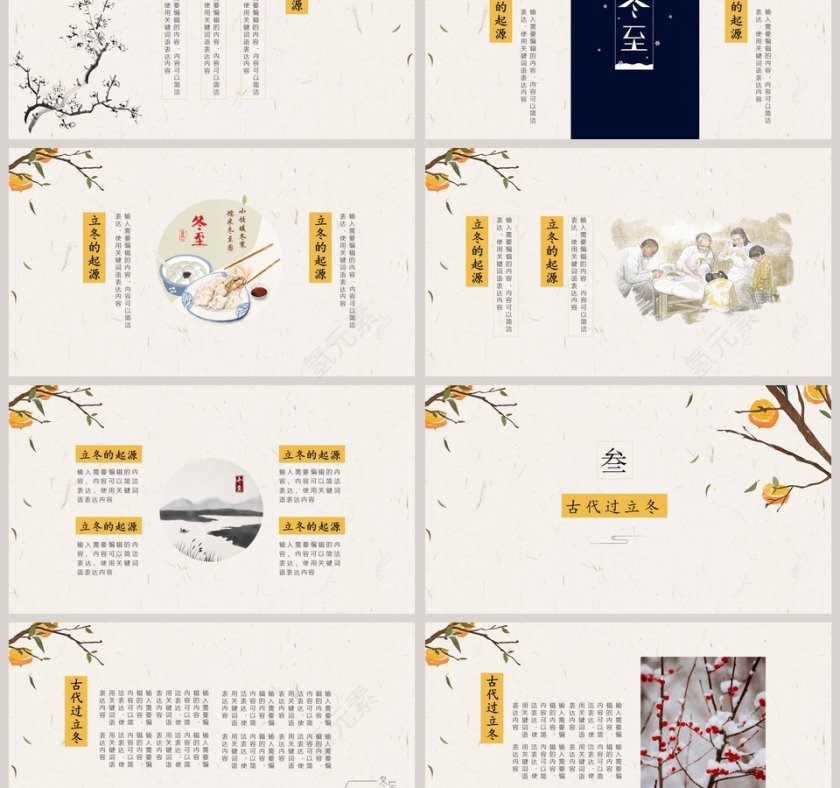立冬节气ppt第3张