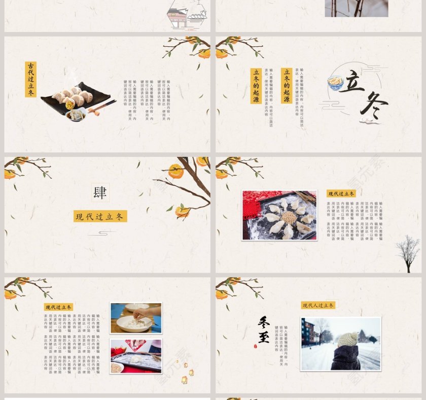 立冬节气ppt第4张