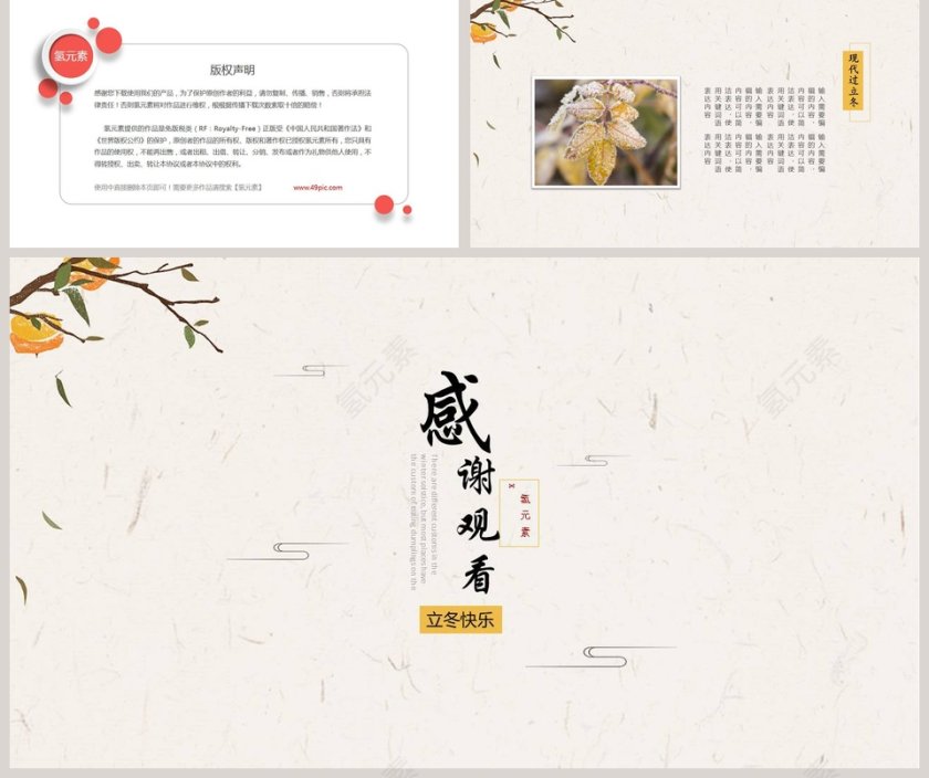 立冬节气ppt第5张