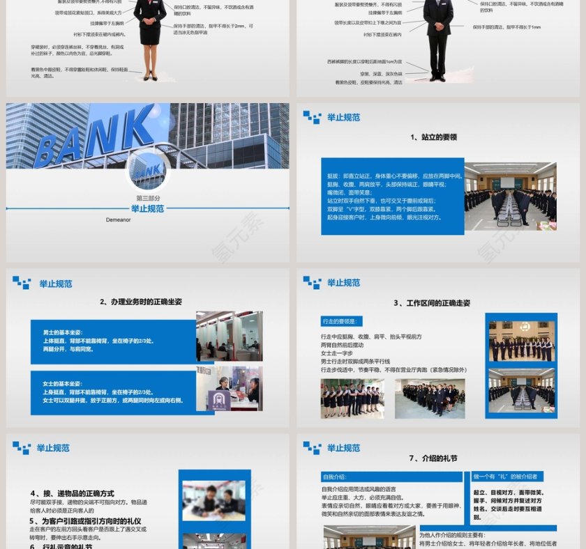 银行礼仪培训银行礼仪培训ppt 第3张