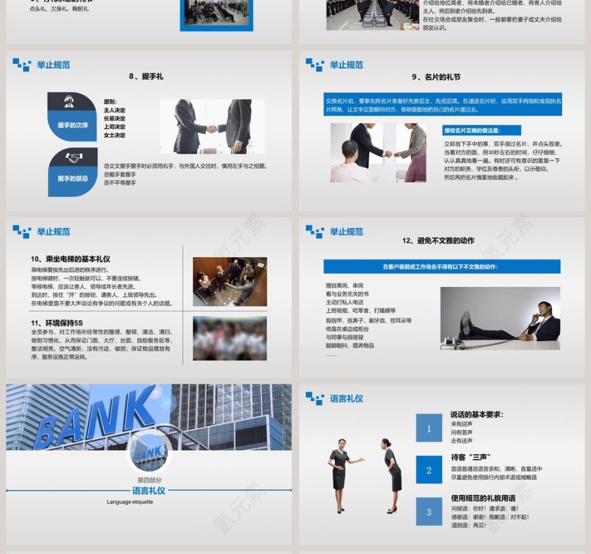 银行礼仪培训银行礼仪培训ppt 第4张