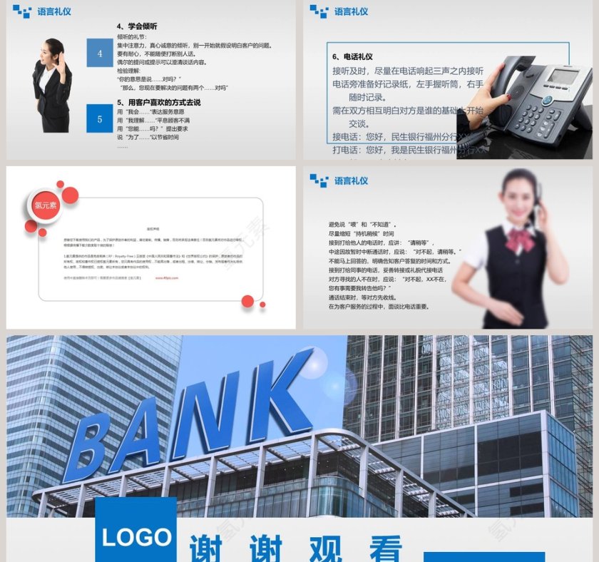 银行礼仪培训银行礼仪培训ppt 第5张