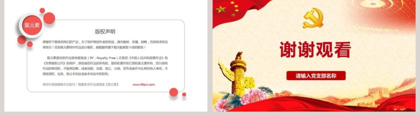 学习贯彻中国共产党《纪律处分条例》PPT 第5张